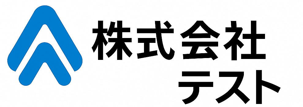 株式会社テスト